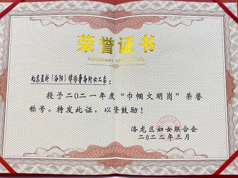 热烈祝贺我所女工委荣获2021年度“巾帼文明岗”荣誉称号